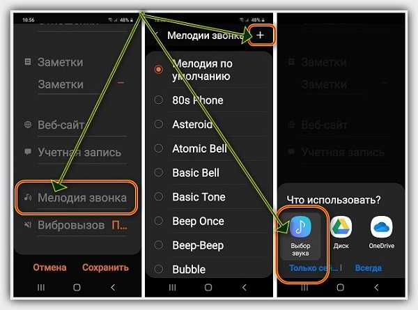 Мелодия на звонок самсунг. Где на самсунге музыка. Как поставить мелодию на звонок на самсунг а51. Где музыка на самсунг а 53. Как настроить музыку на телефоне самсунг галакси а 12.