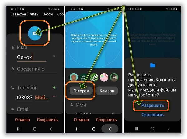 Как Добавить Фото К Контакту На Самсунг