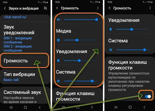 Работай громкость. Громкость на самсунге. Звук громкости на смартфоне самсунг. Настроить звук на самсунг. Громкий звук Samsung Galaxy a51.