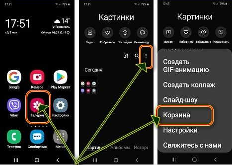 Как скрыть фото на самсунге. Приложения самсунг а 51. Где находится корзина в самсунге галакси а 12. Галерея в самсунге а50. Где корзина на самсунг а51.