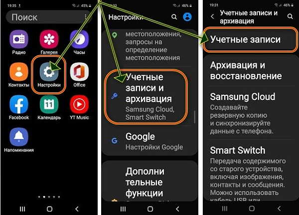 учетные записи на самсунг а51