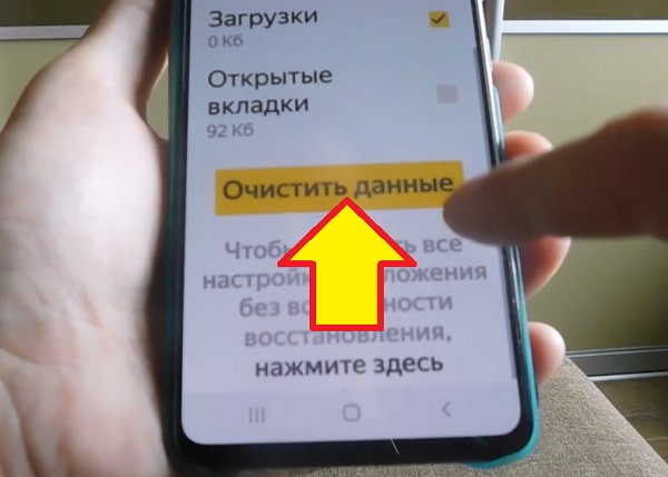 удалить историю яндекса в самсунге