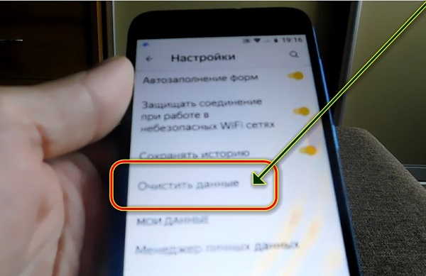 Как очистить кэш на яндекс на телефоне