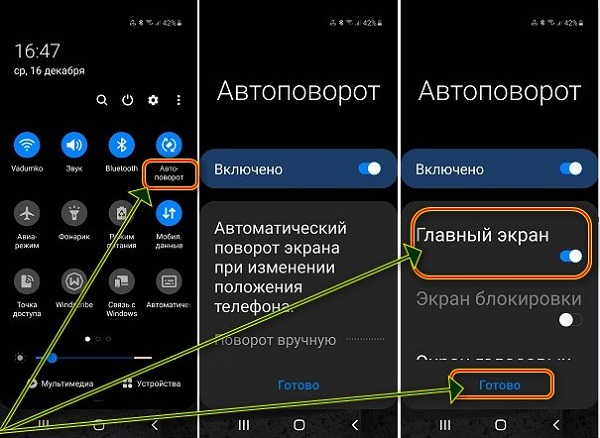 Как на сам. Автоповорот в самсунг а50. Автоповорот экрана на самсунг а51. Разворот экрана на самсунг. Автоматический поворот экрана на телефоне.