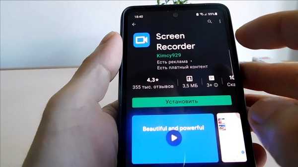 приложение Screen Recorder