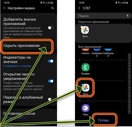 Как В Телефоне Самсунг Скрыть Фото