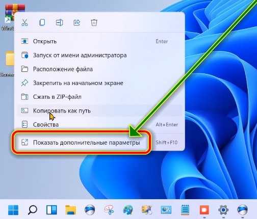 дополнительные параметры системы виндовс 11