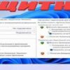 отключить защитник виндовс 11