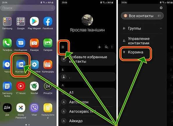 Где корзина. Как найти корзину в самсунге j5. Корзина в самсунг. Корзина в телефоне самсунг. Корзина контактов самсунг а 50.