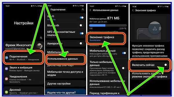 Отключить экономию данных на андроиде