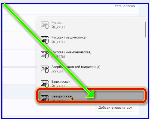 Добавить раскладку клавиатуры arch