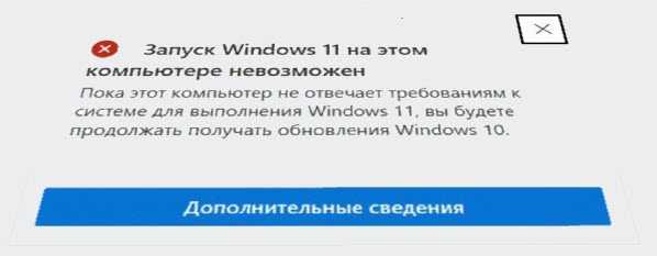 уведомление о несовместимости windows 11