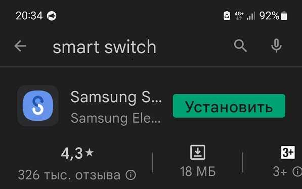 установить приложение Smart Switch