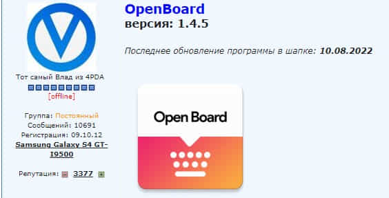 Application OpenBoard