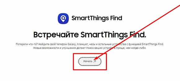 Встречайте SmartThings Find
